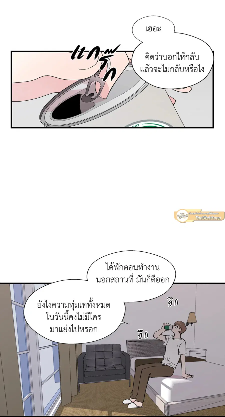 A Man of Virtue ตอนที่ 8 — page 47 of 57
