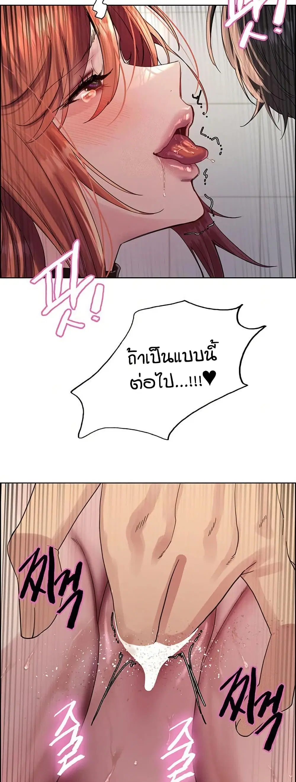 Sex-Stop Watch ตอนที่ 144 — page 46 of 52