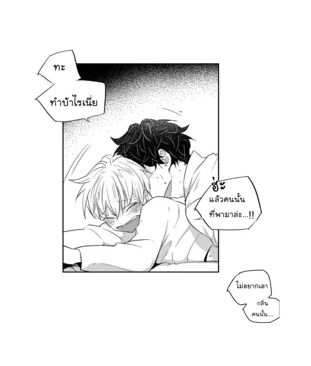 Love is an Illusion! – ซูเปอร์สตาร์ ตอนที่ 14 — page 8 of 35