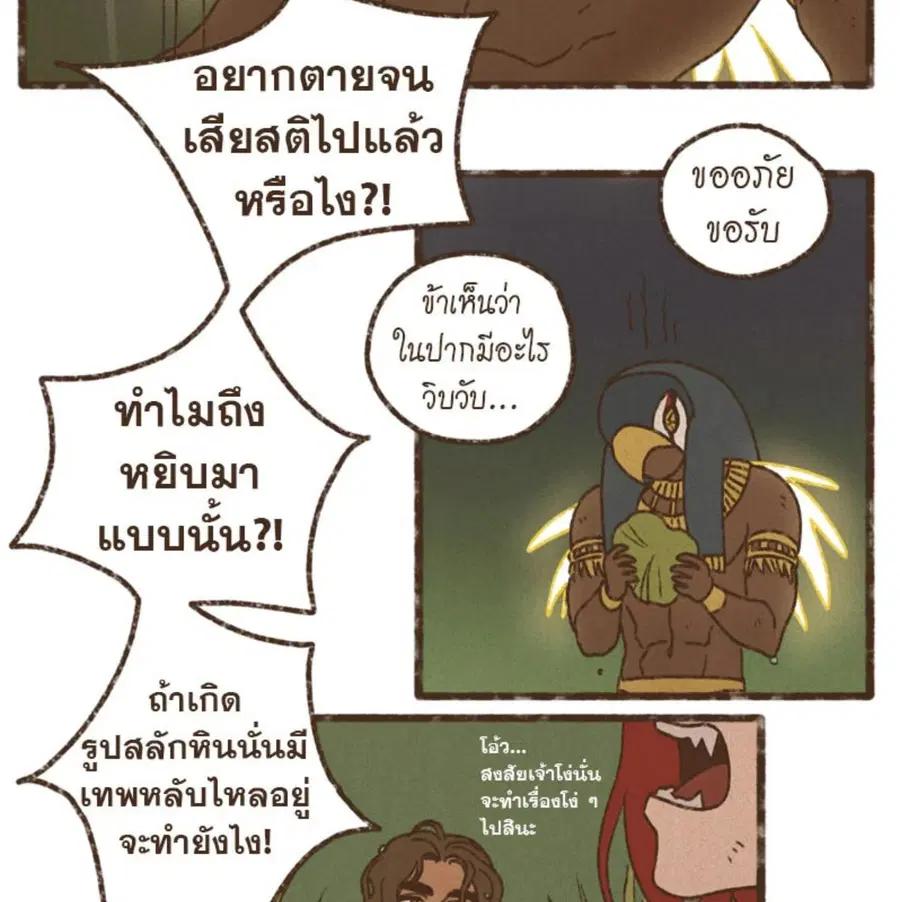 ENNEAD ตอนที่ 91 — page 56 of 65