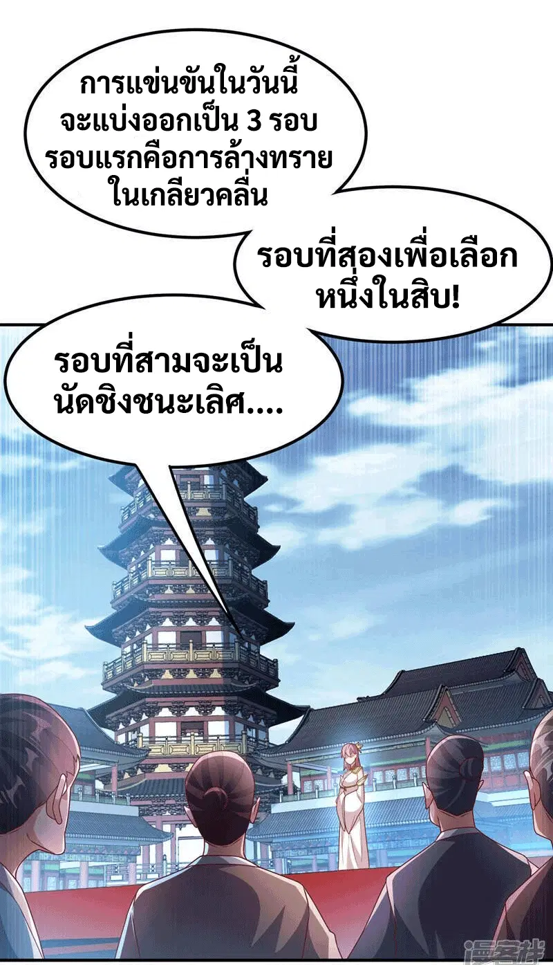 Wu Ni ตอนที่ 238 — page 8 of 48