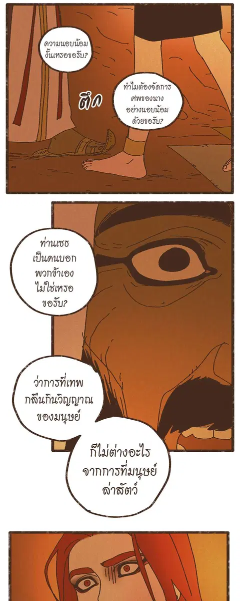 ENNEAD ตอนที่ 18 — page 17 of 30