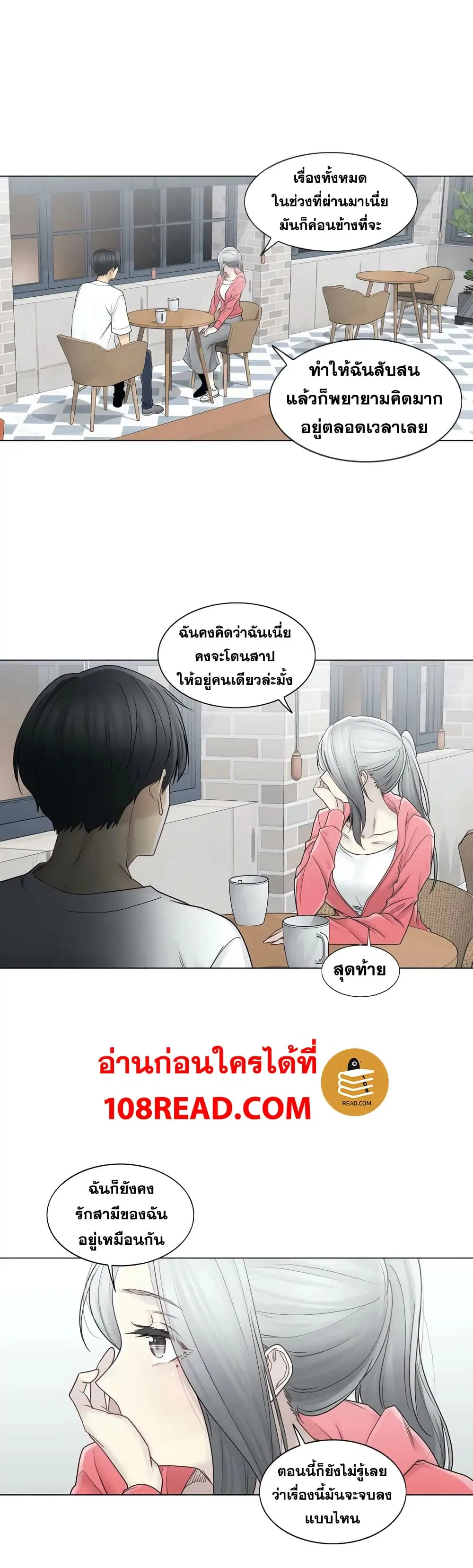 Touch to Unlock ตอนที่ 40 — page 14 of 31