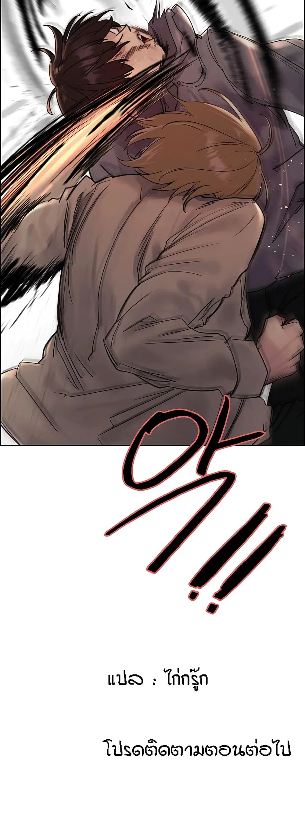 Sex-Stop Watch ตอนที่ 84 — page 61 of 62