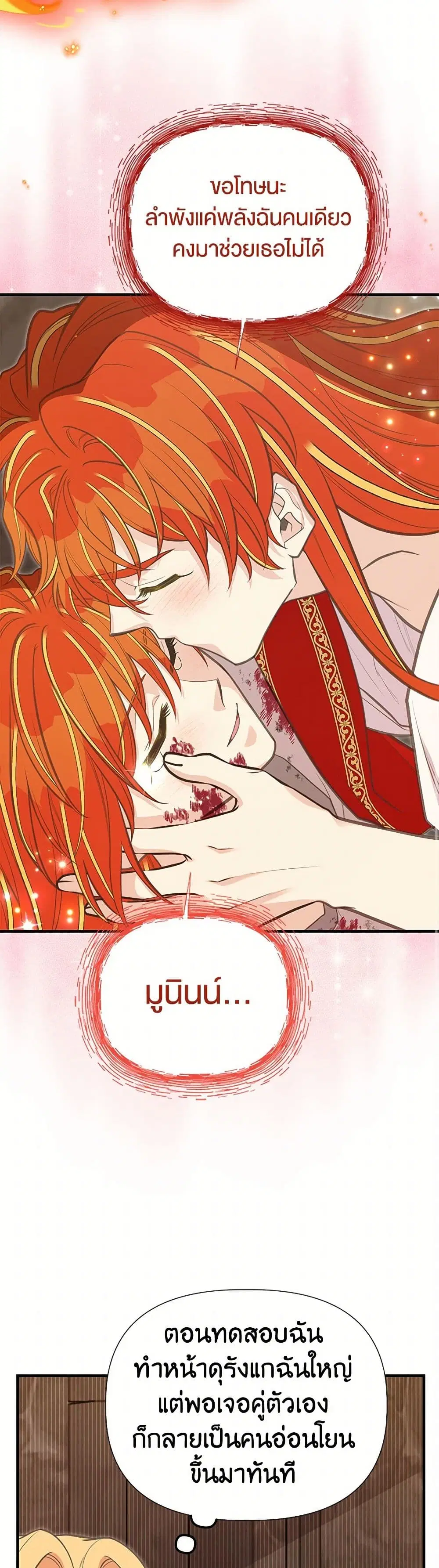 My Sister Picked up the Male Lead ตอนที่ 104 — page 10 of 41