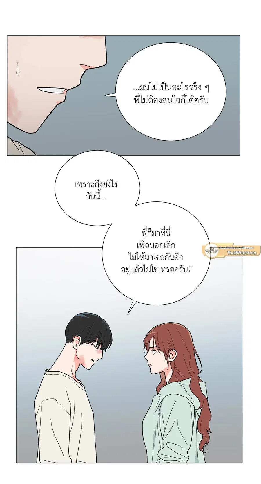 Sadistic Beauty ตอนที่ 110 — page 29 of 45