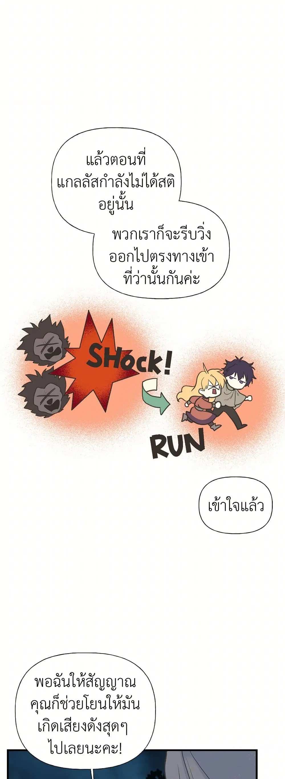My Sister Picked up the Male Lead ตอนที่ 11 — page 12 of 33