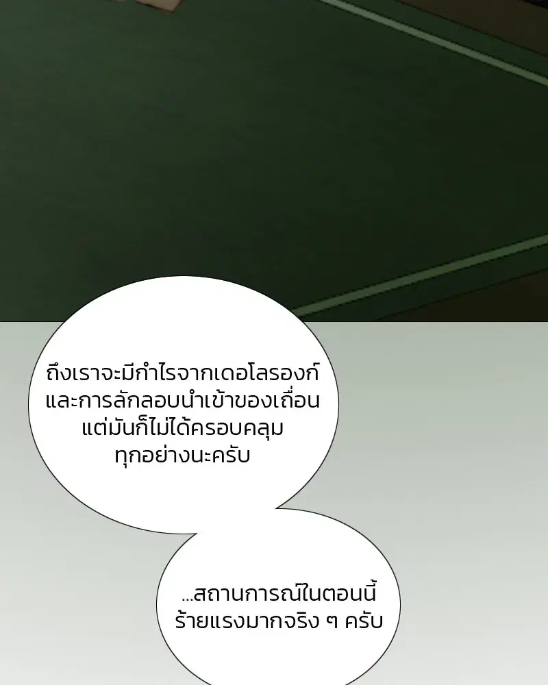 Serena ตอนที่ 87 — page 68 of 143