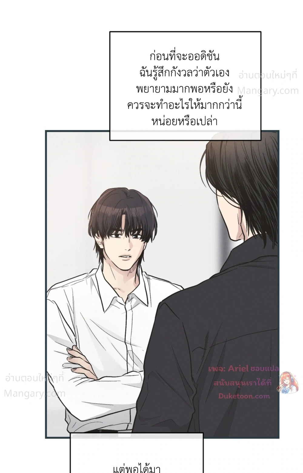 PAYBACK ตอนที่ 104 — page 84 of 107