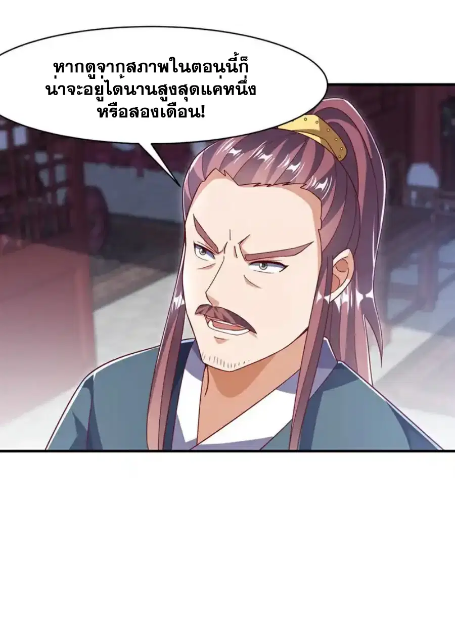 Wu Ni ตอนที่ 547 — page 9 of 37
