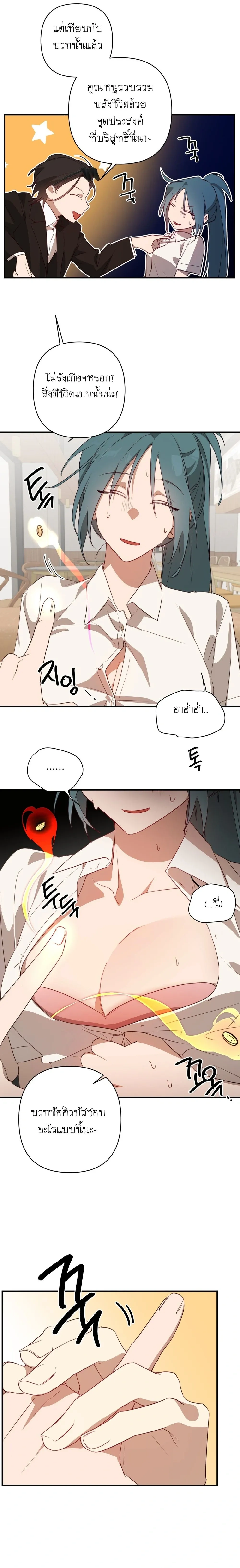 Eternal Love: The Angel and the Succubus – รักนิรันดร์…ท่านเทวดากับยัยซัคคิวบัส ตอนที่ 3 — page 18 of 24