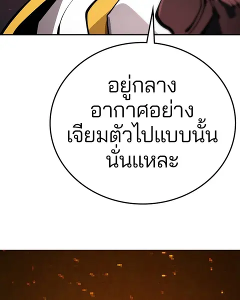 The Player ตอนที่ 65 — page 141 of 159