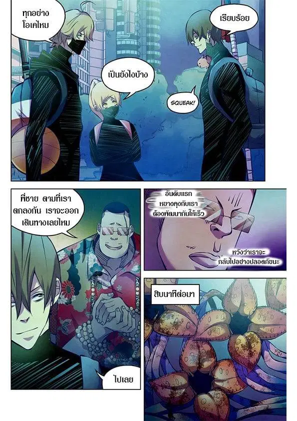 The Last Human ตอนที่ 214 — page 5 of 15
