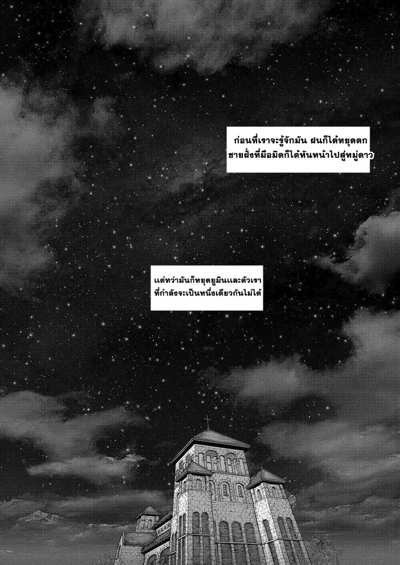 Sun-ken Rock ตอนที่ 145 — page 16 of 21