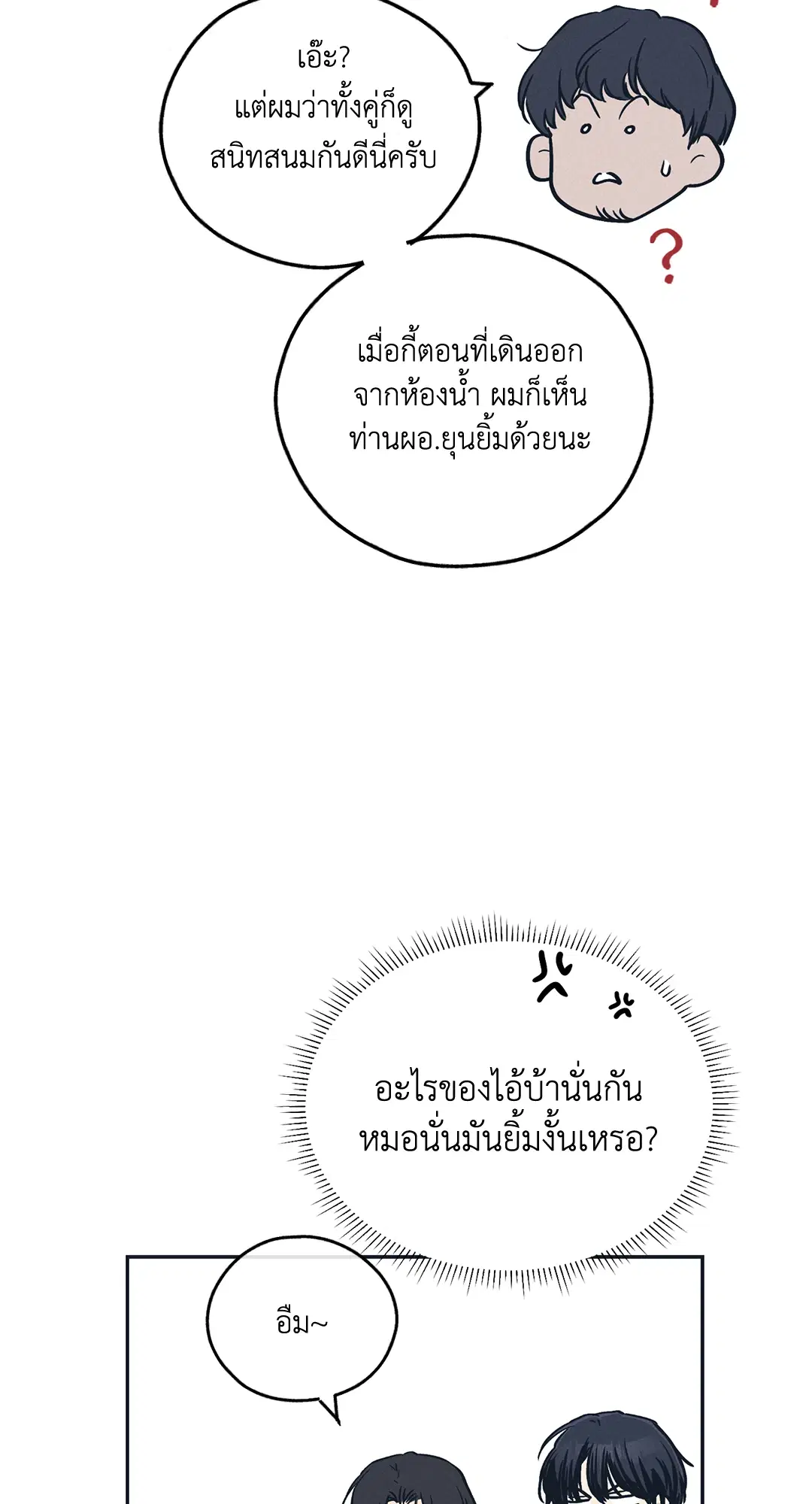 PAYBACK ตอนที่ 48 — page 11 of 98