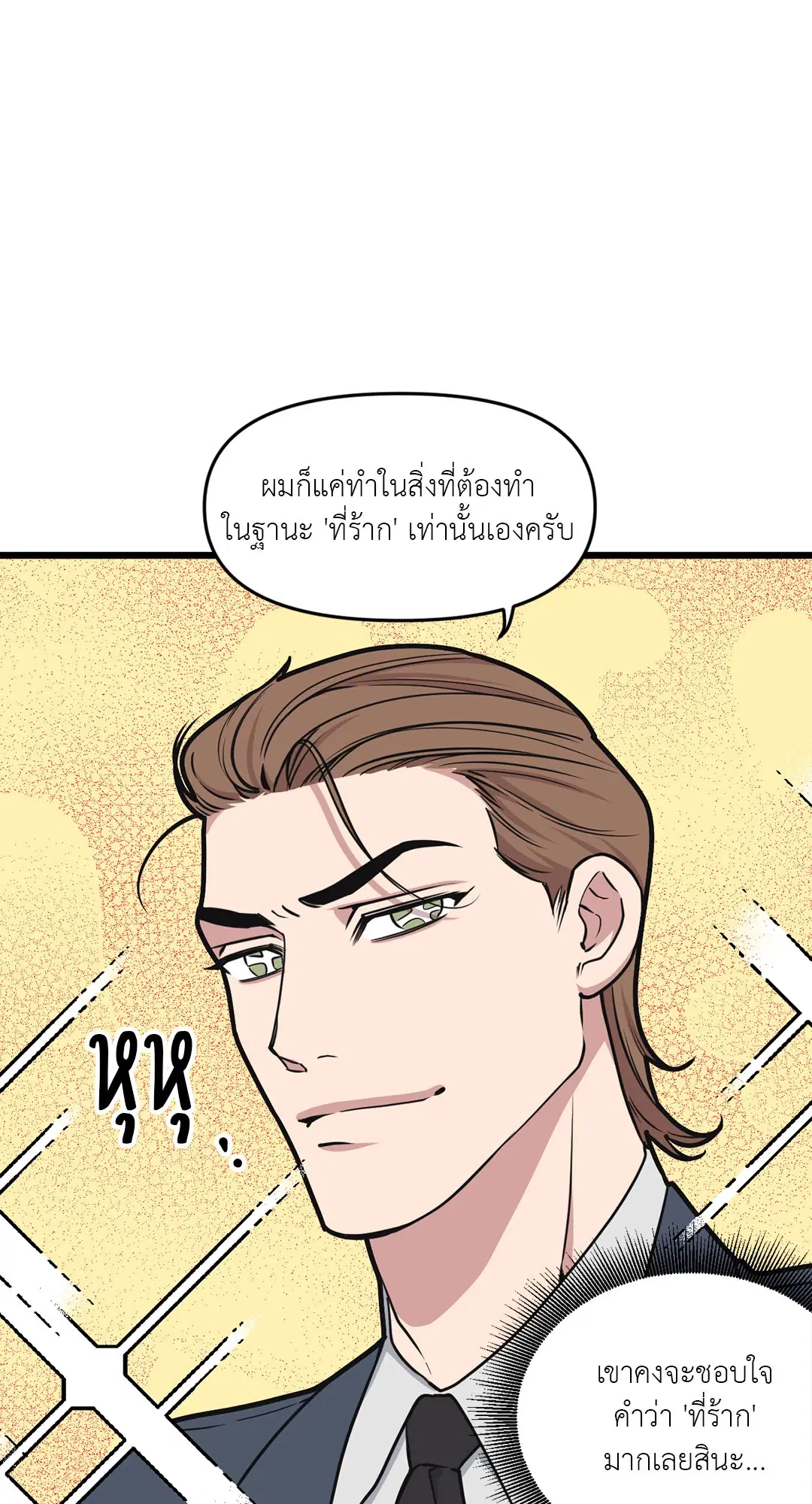 Full Volume ตอนที่ 59 — page 56 of 63