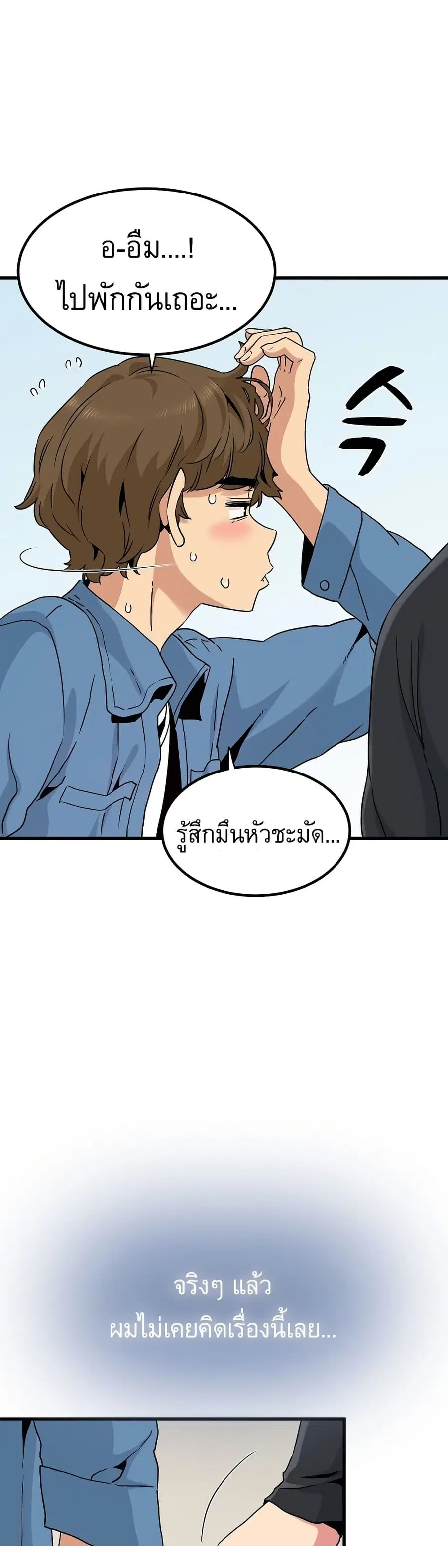 The Turning Point ตอนที่ 24 — page 45 of 50