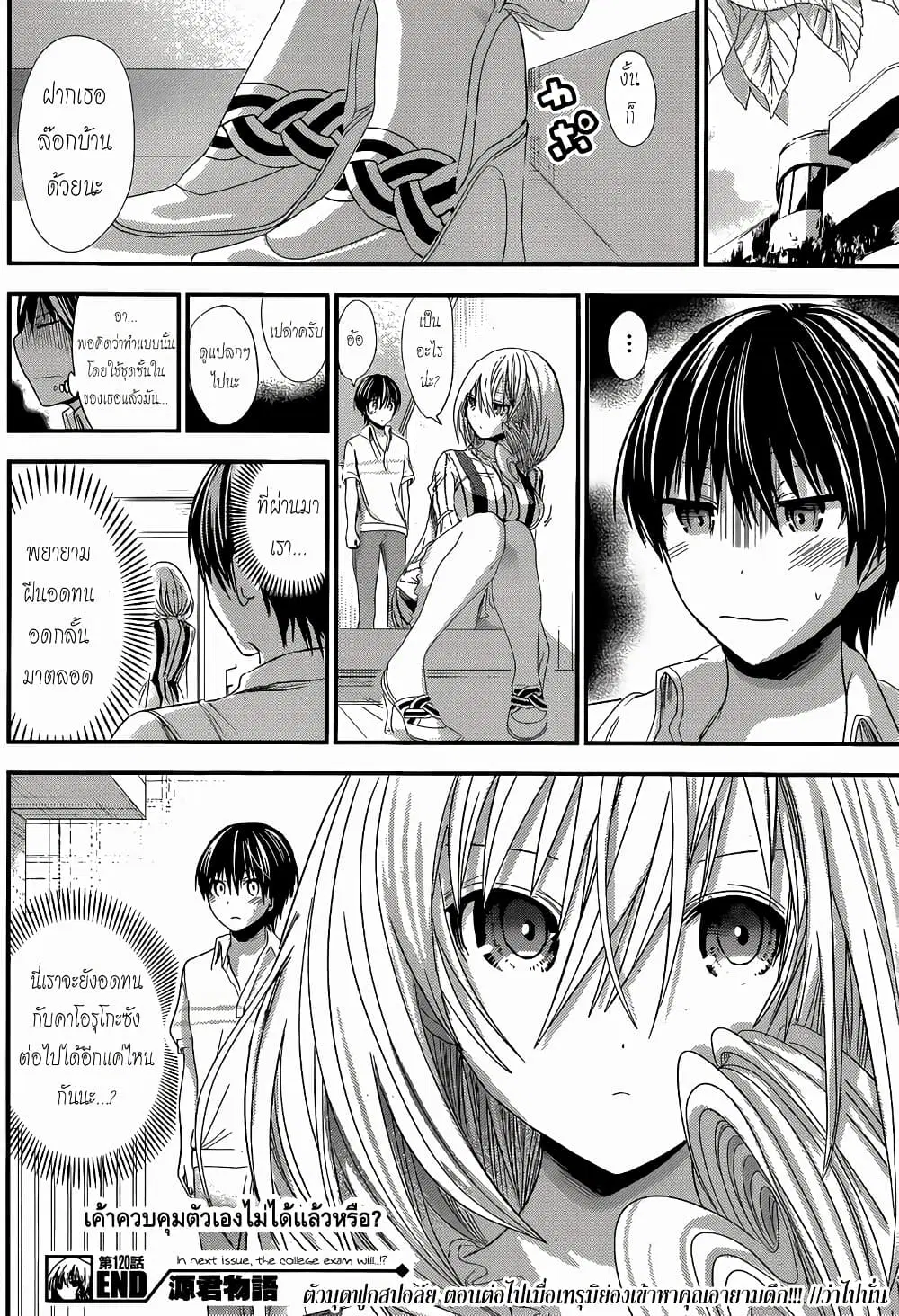 Minamoto-kun Monogatari ตอนที่ 120 — page 9 of 10