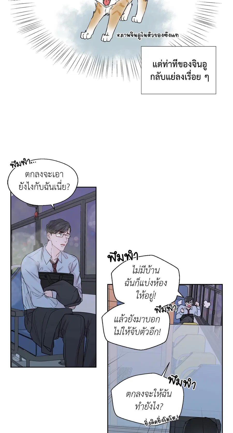 A Man of Virtue ตอนที่ 34 — page 5 of 53