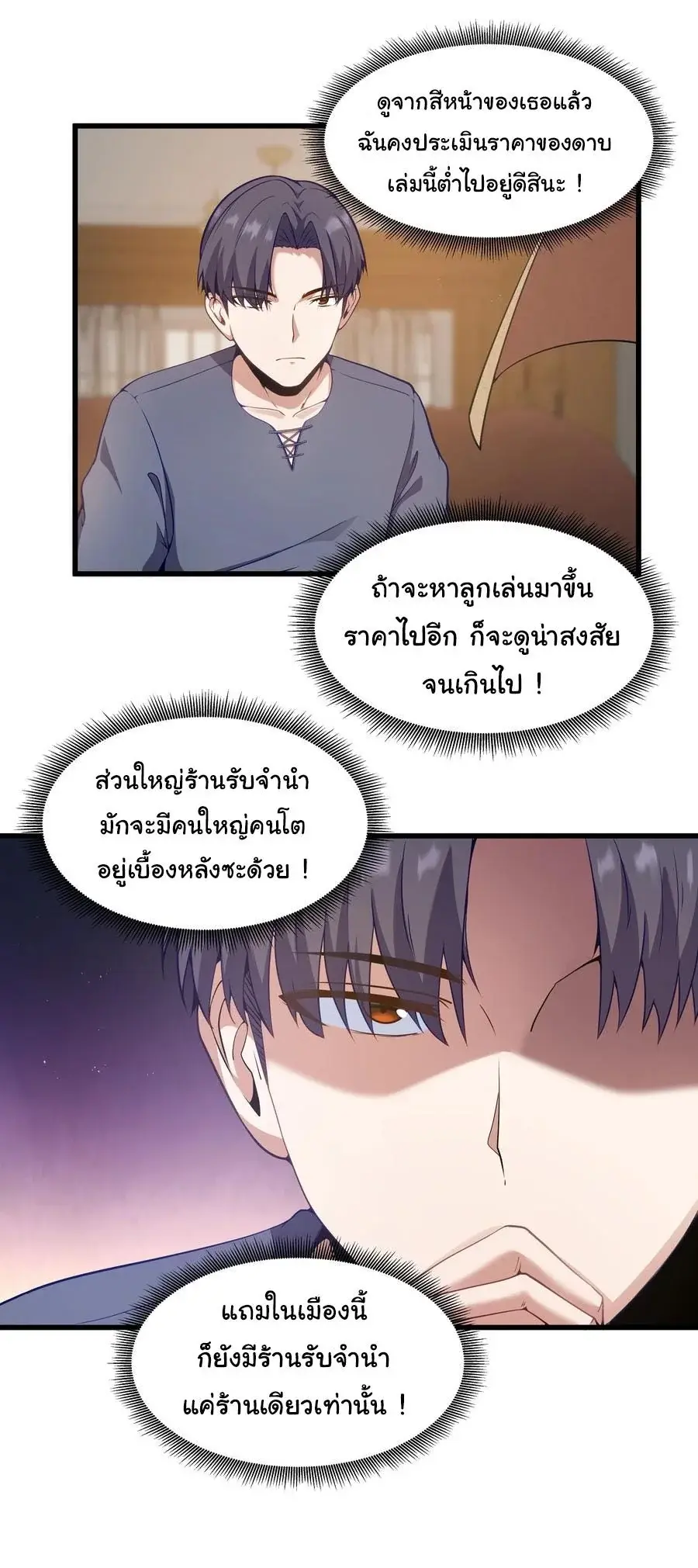 This Hero is a Money Supremacist ตอนที่ 3 — page 2 of 30