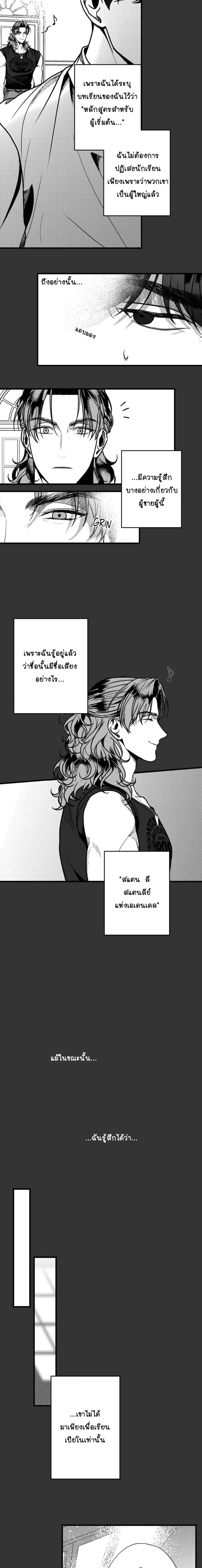 Evergrey – เอเวอร์เกรย์ ตอนที่ 2 — page 5 of 9