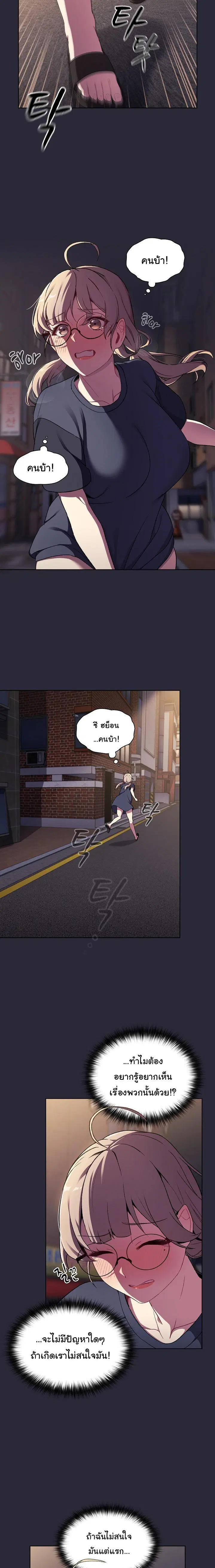 What Do I Do Now? ตอนที่ 7 — page 6 of 20