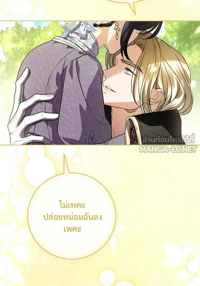 To My Husband’s Mistress ตอนที่ 117 — page 108 of 127