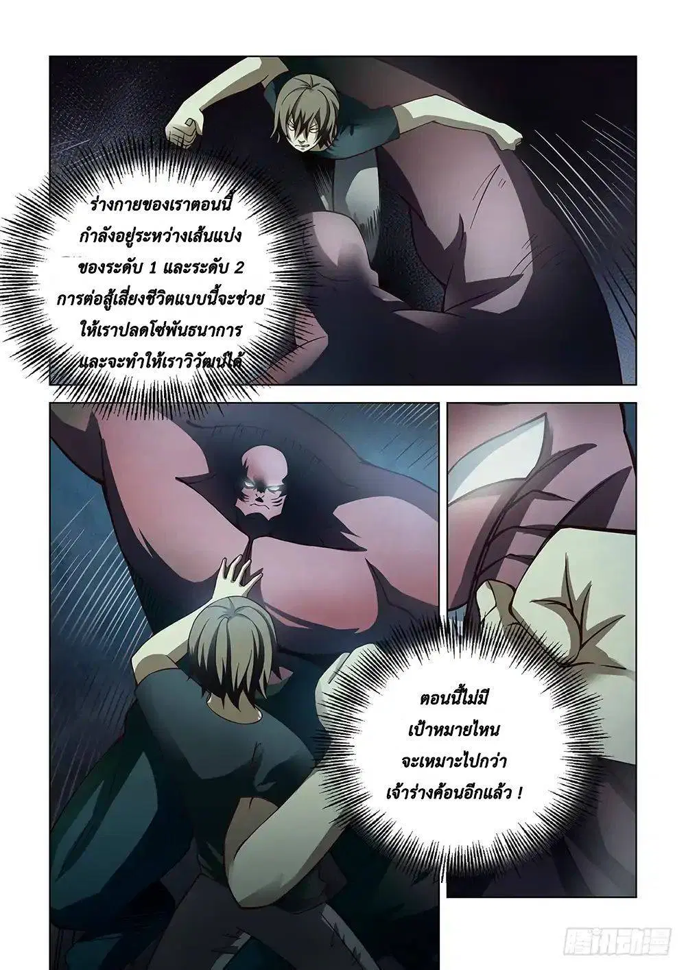 The Last Human ตอนที่ 93 — page 7 of 15