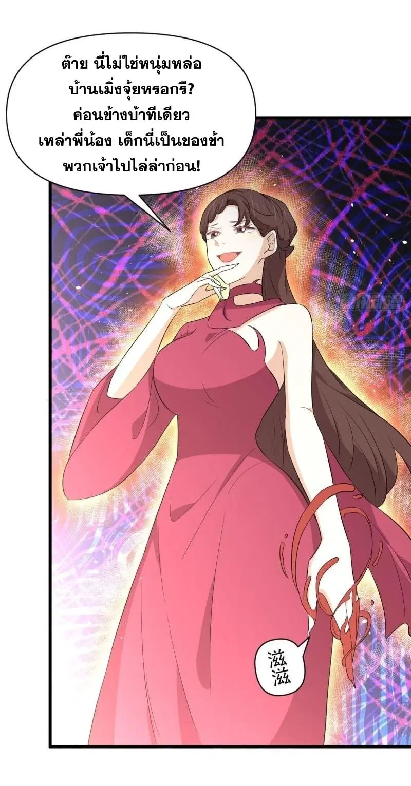Immortal Swordsman in the Reverse World ตอนที่ 359 — page 18 of 42