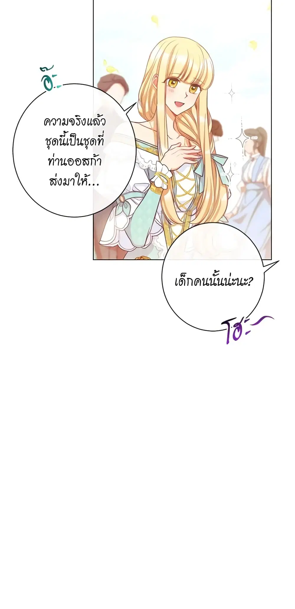The Villainess Turns the Hourglass ตอนที่ 30 — page 16 of 49
