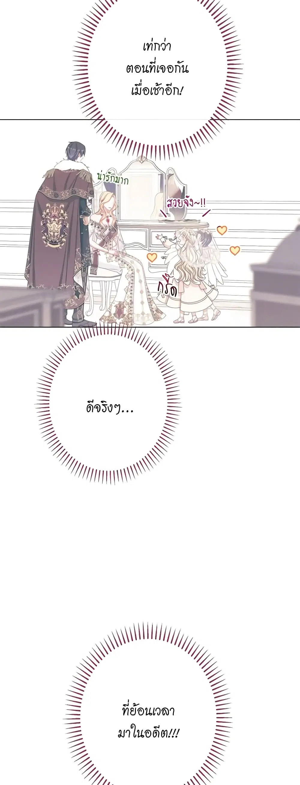 The Villainess Turns the Hourglass ตอนที่ 124 — page 26 of 55