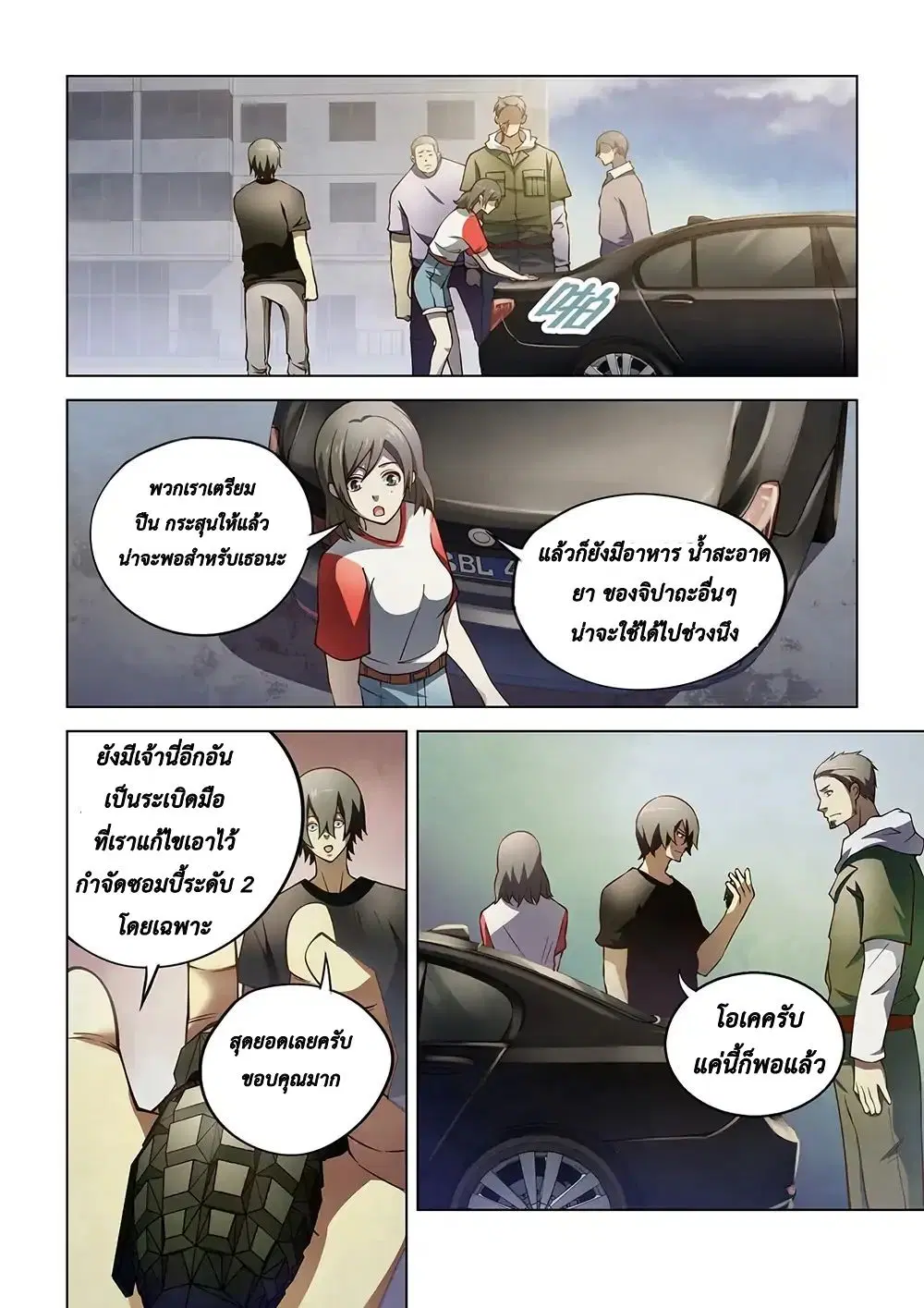 The Last Human ตอนที่ 111 — page 5 of 17