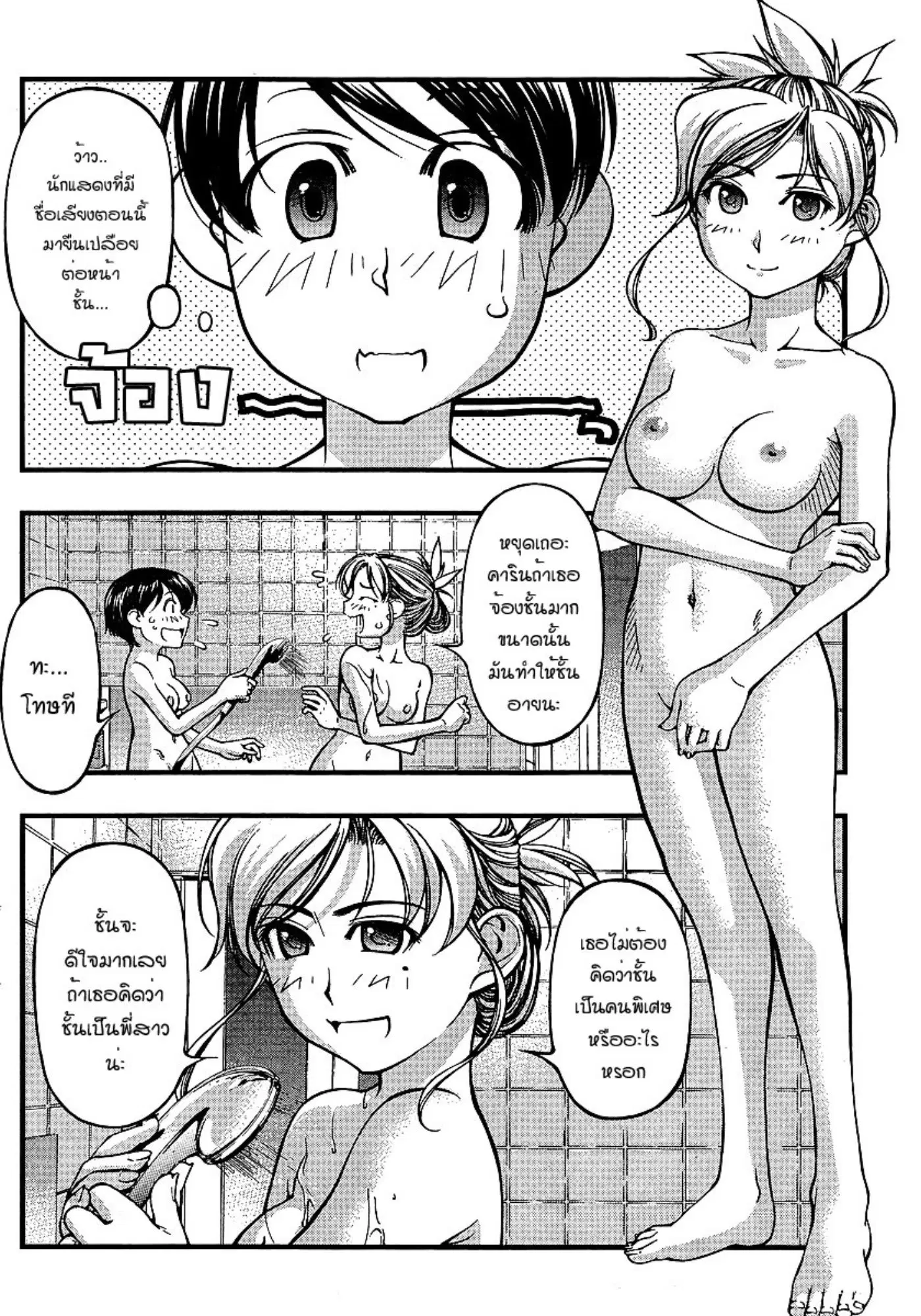 Umi no Misaki ตอนที่ 68 — page 8 of 20