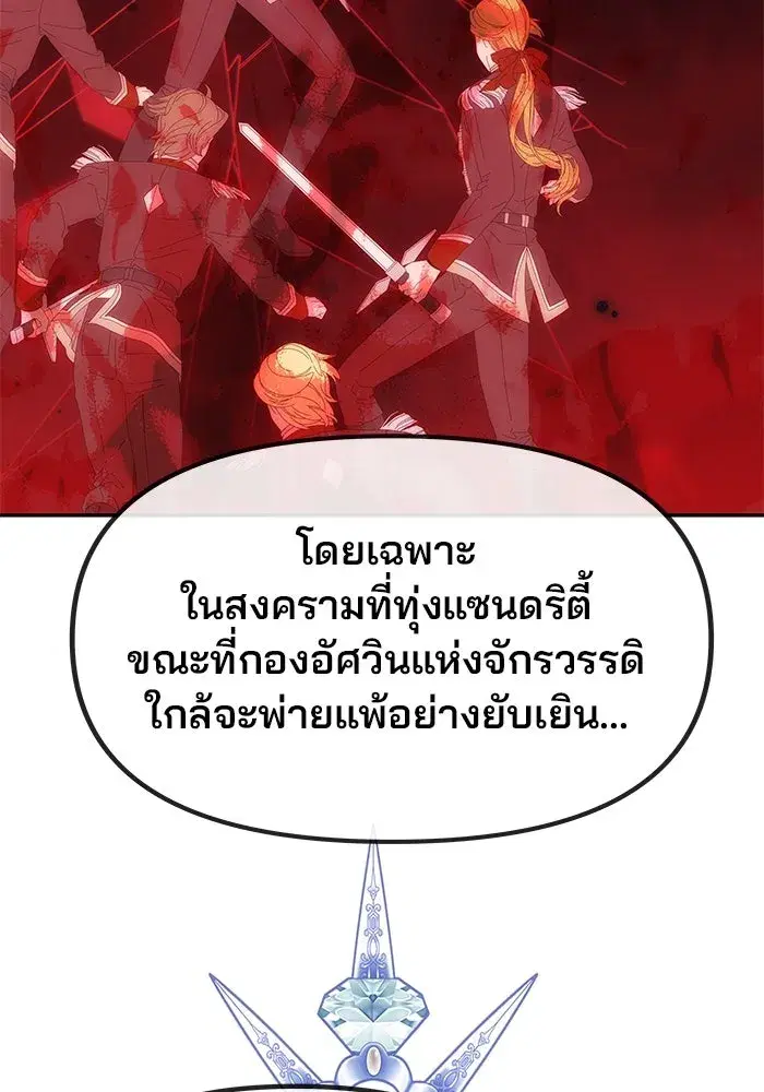 One Husband is Enough – เกมรักจับสามี ตอนที่ 14 — page 50 of 129