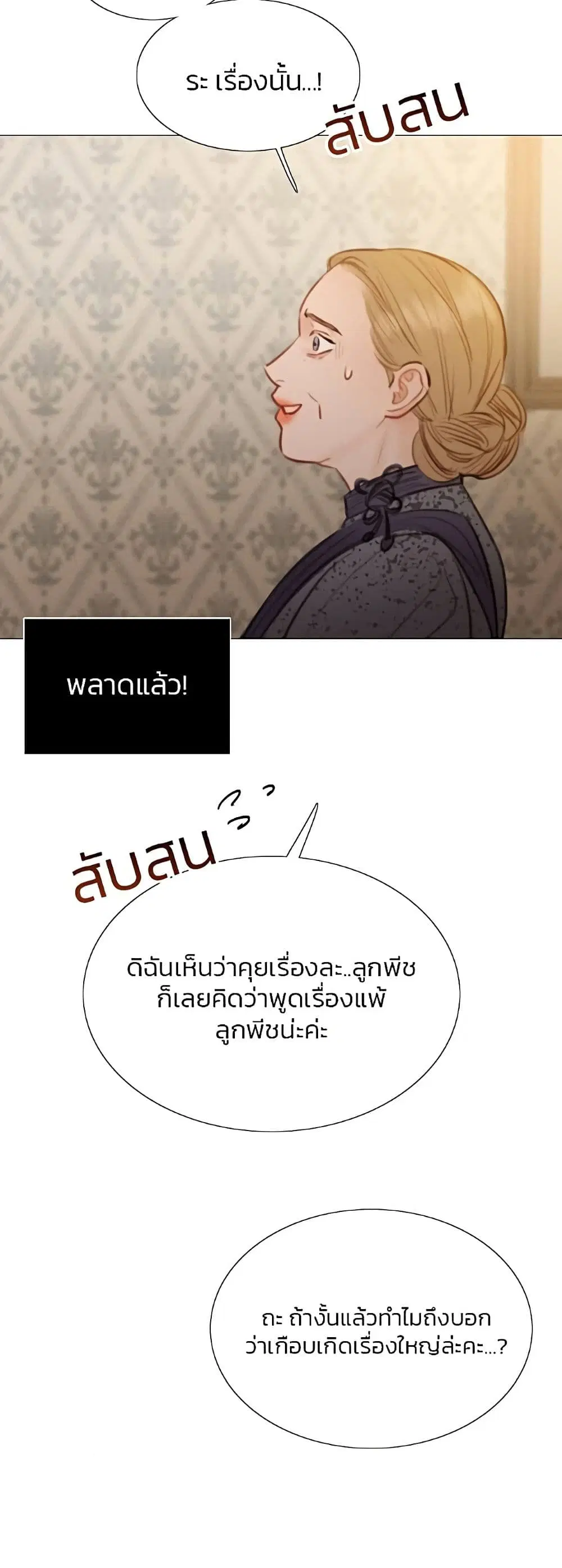 Serena ตอนที่ 31 — page 30 of 62