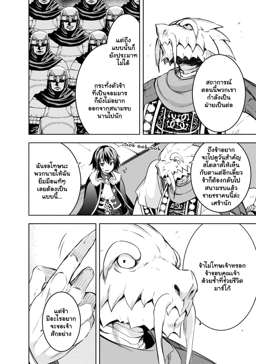Maou-sama no Machizukuri! ~Saikyou no Danjon wa Kindai Toshi~ ตอนที่ 45.1 — page 9 of 13