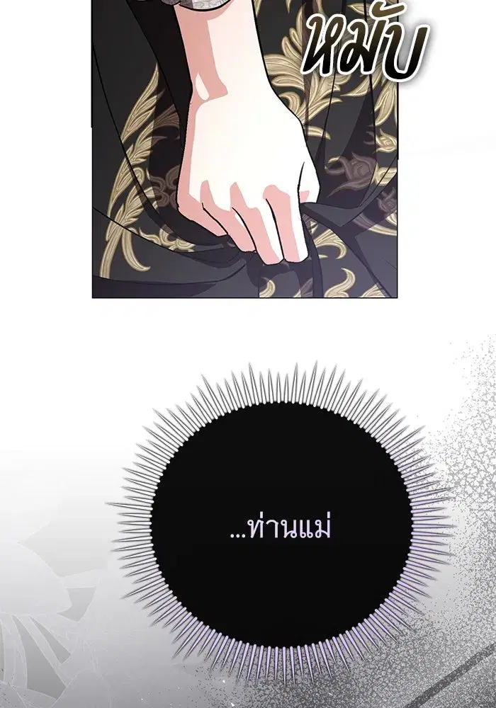 To My Husband’s Mistress ตอนที่ 82 — page 94 of 98