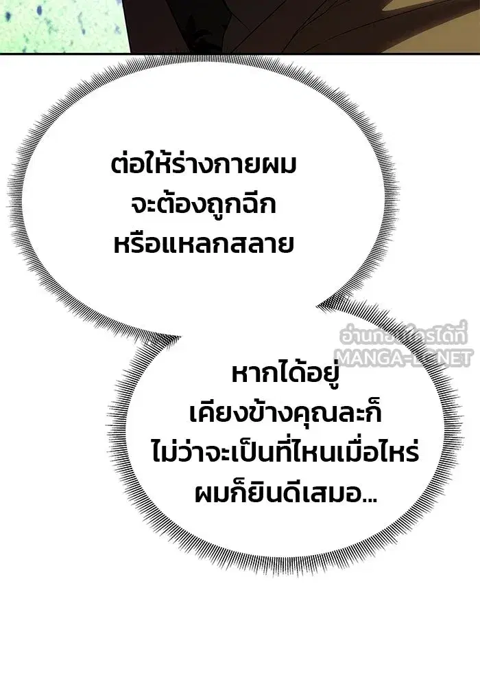 One Husband is Enough – เกมรักจับสามี ตอนที่ 70 — page 105 of 142