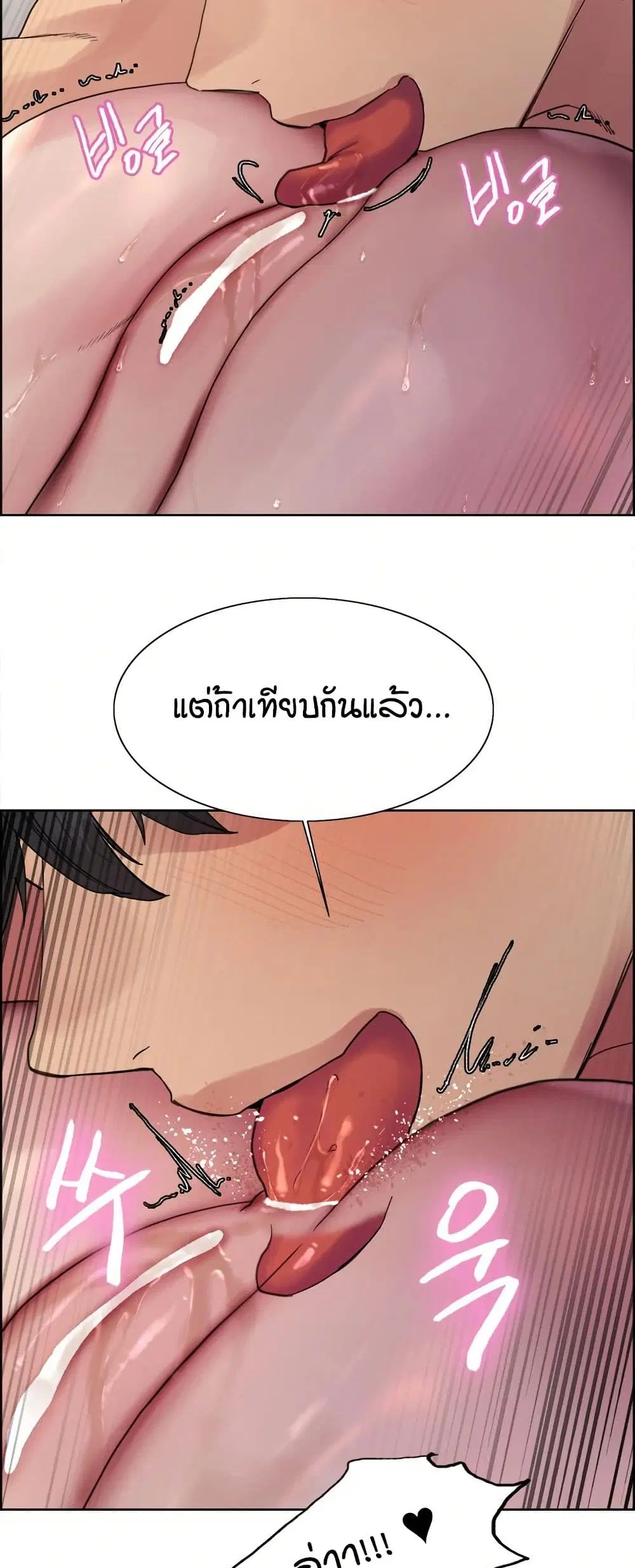 Sex-Stop Watch ตอนที่ 147 — page 21 of 52