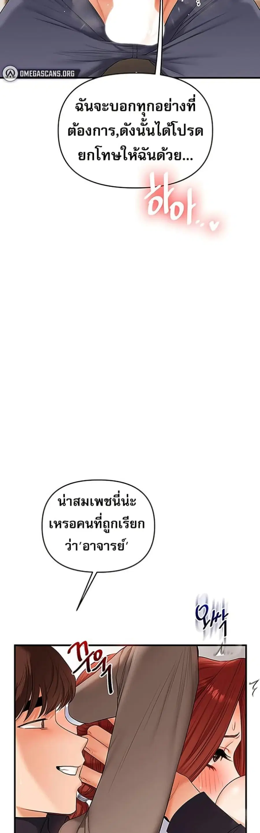 Relationship Reversal ตอนที่ 74 — page 43 of 50