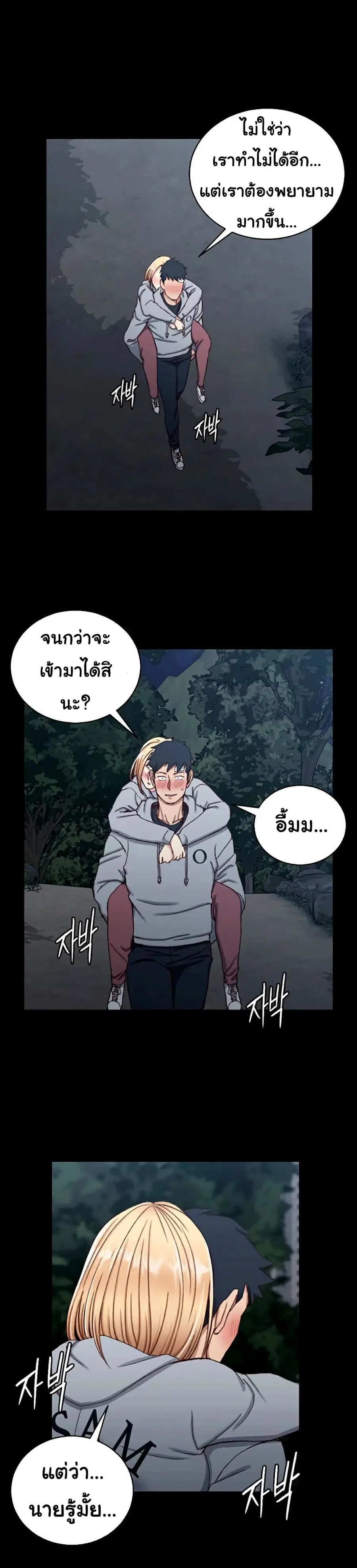 His Place ตอนที่ 87 — page 19 of 28