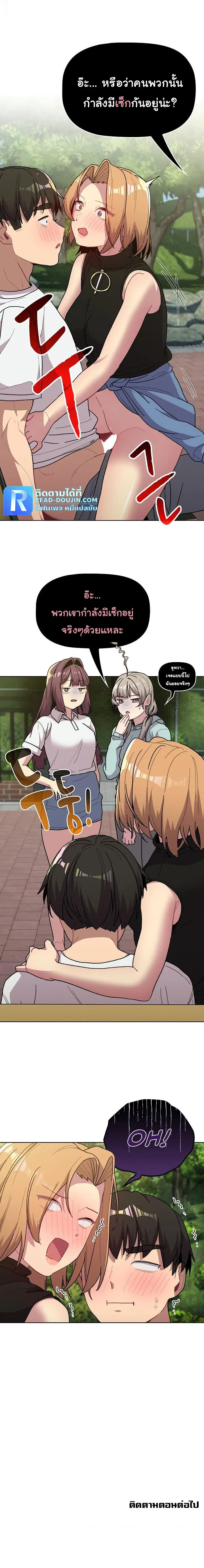What Do I Do Now? ตอนที่ 57 — page 23 of 24