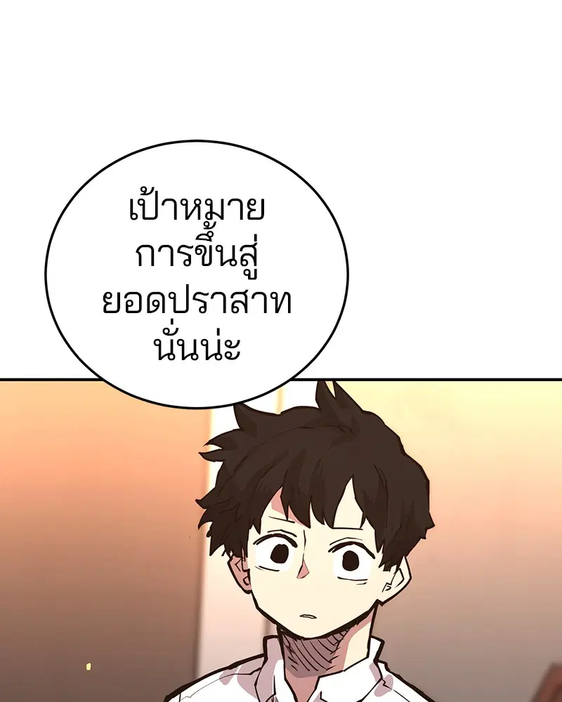 The Player ตอนที่ 9 — page 99 of 109