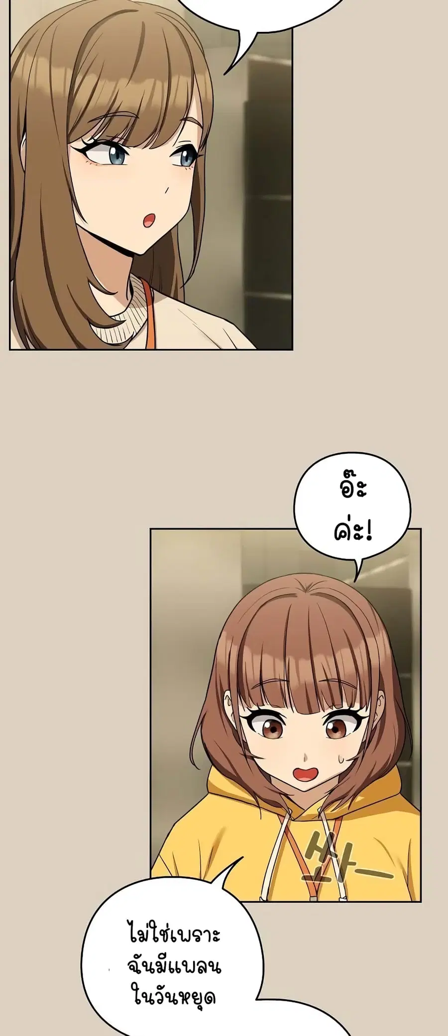 After Work Love Affairs ตอนที่ 25 — page 42 of 54