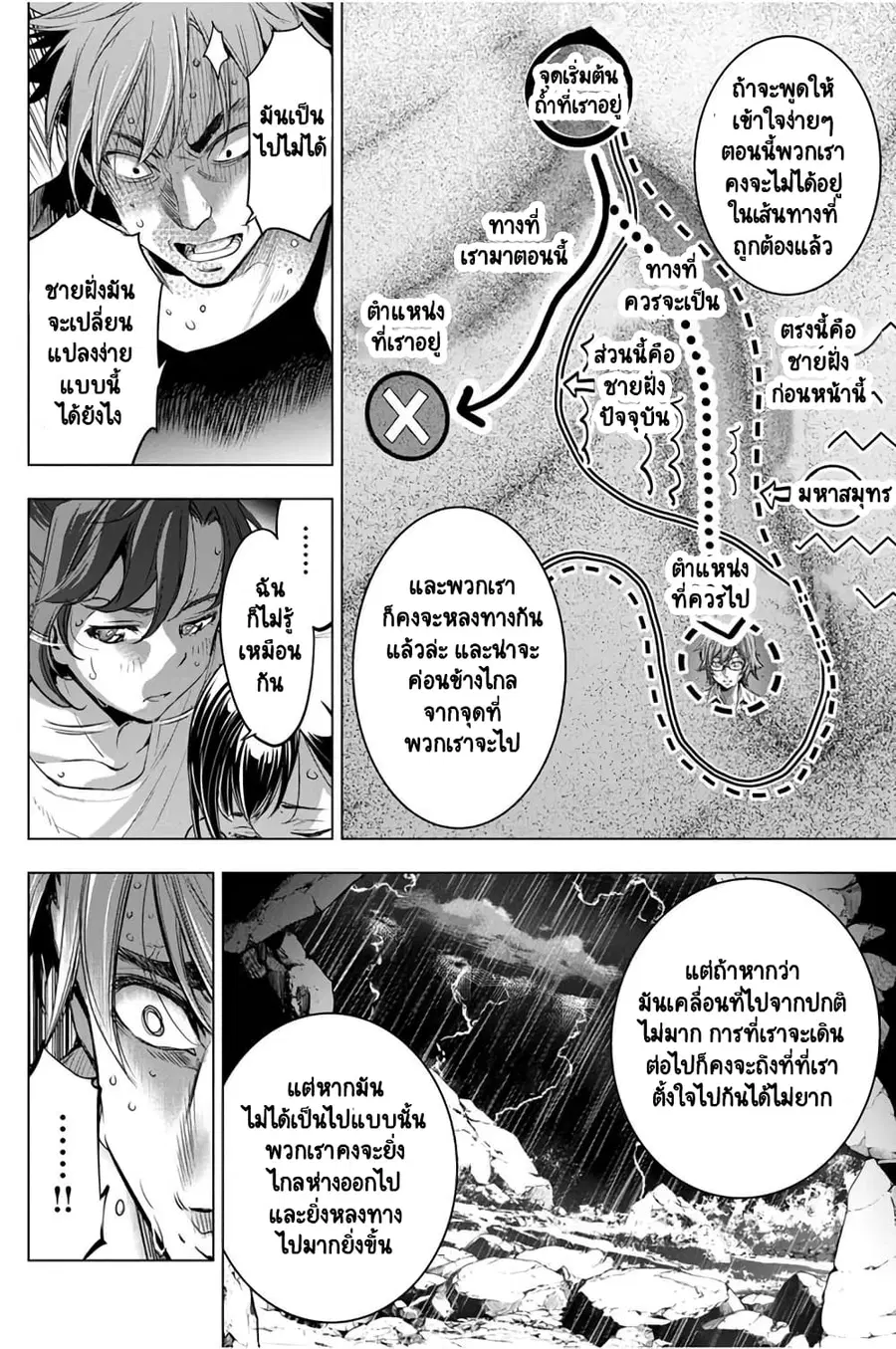 Ingoshima ตอนที่ 28 — page 11 of 29