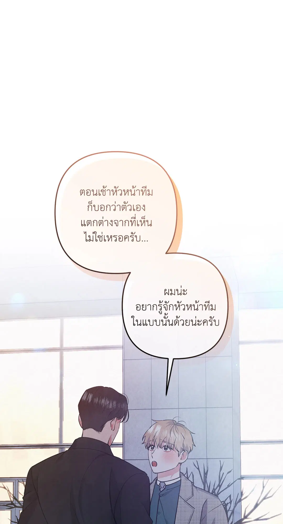 Roses and Champagne ตอนที่ 52 — page 10 of 61