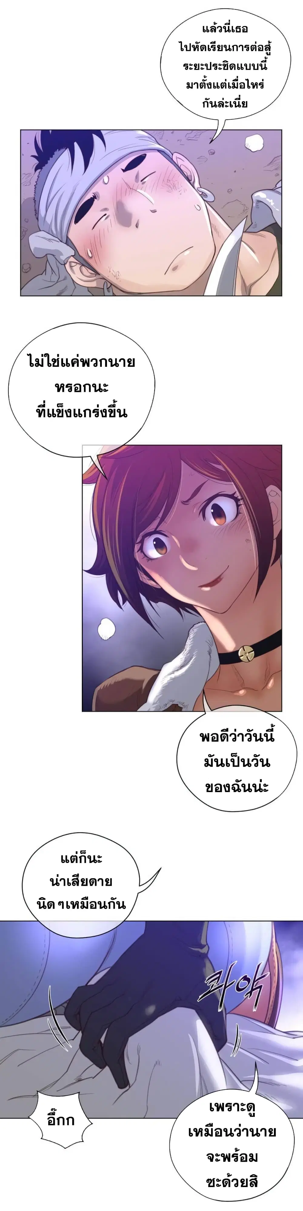 Perfect Half ตอนที่ 31 — page 10 of 28