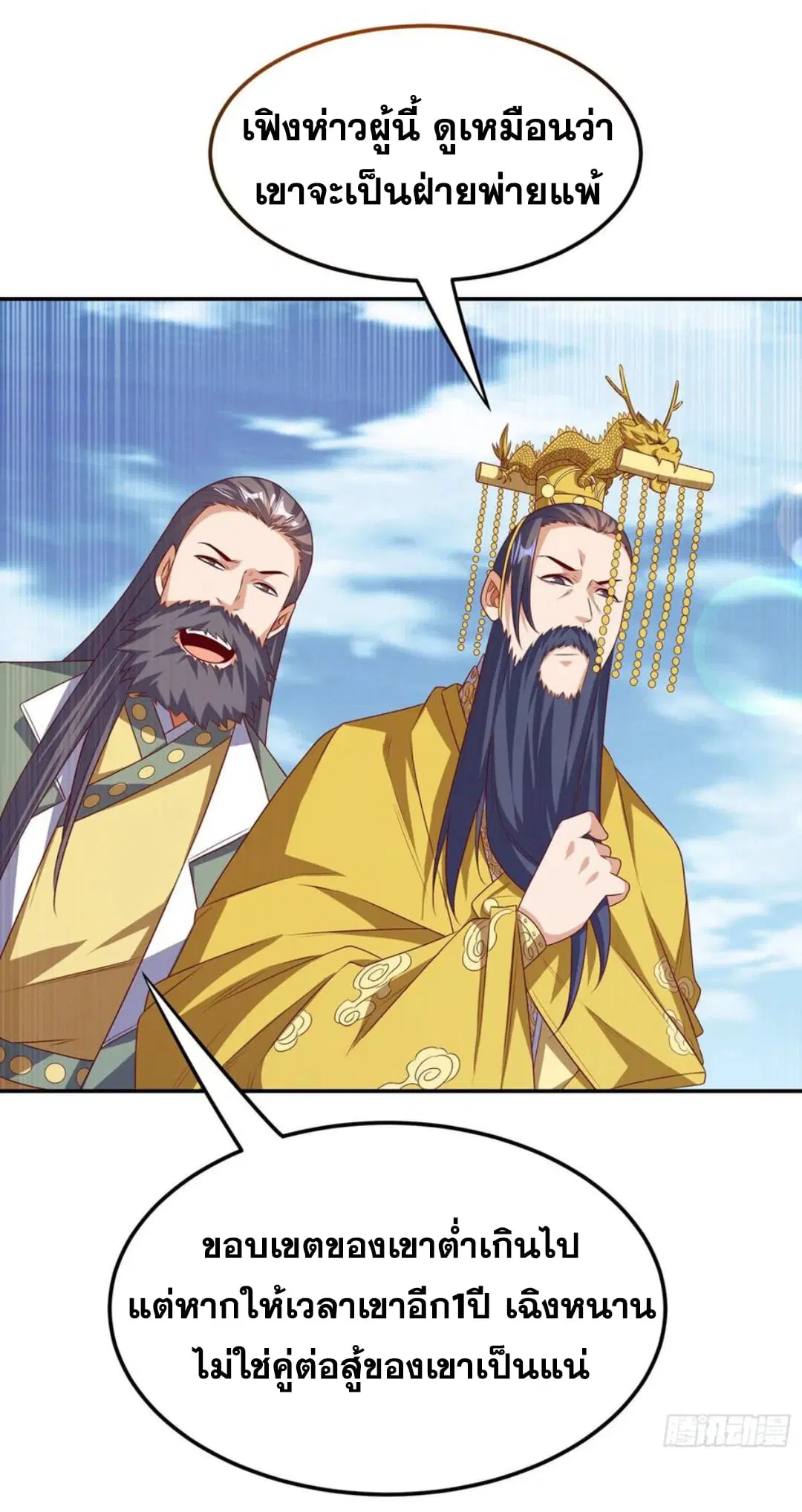 Wu Ni ตอนที่ 166 — page 31 of 33