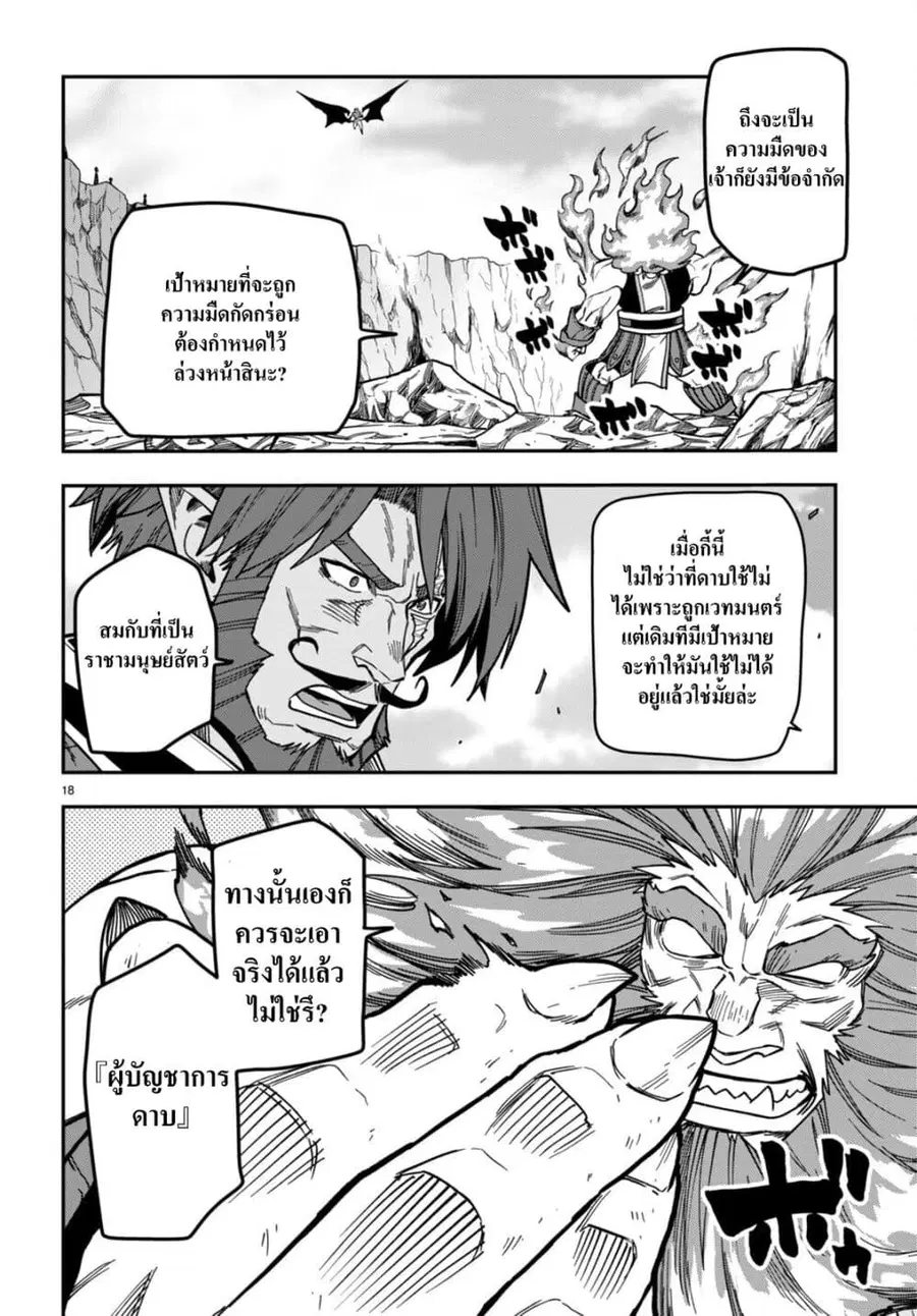 Konjiki no Moji Tsukai – Yuusha Yonin ni Makikomareta Unique Cheat ตอนที่ 84 — page 19 of 25