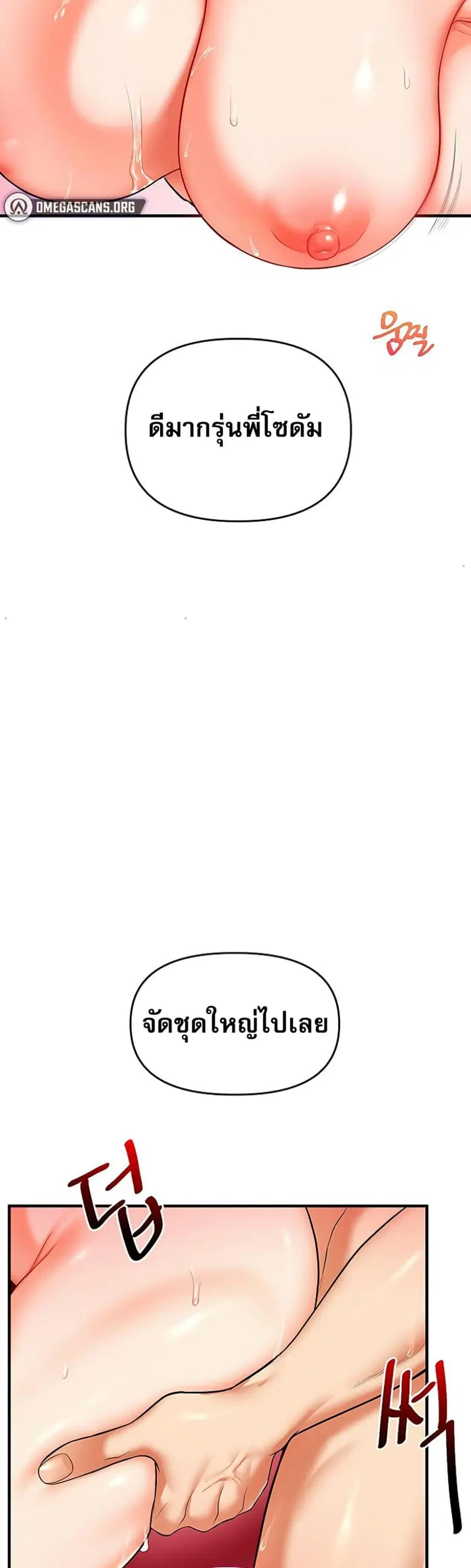 Relationship Reversal ตอนที่ 62 — page 32 of 50